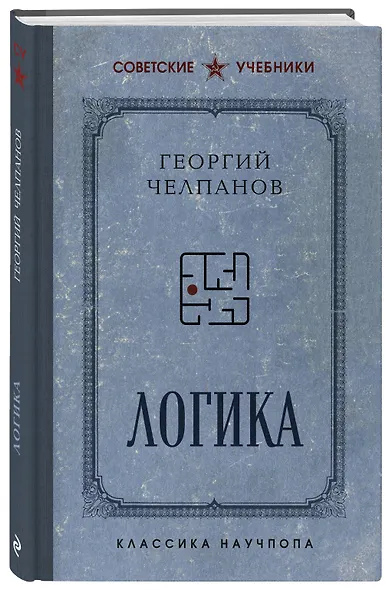 Логика - фото 3