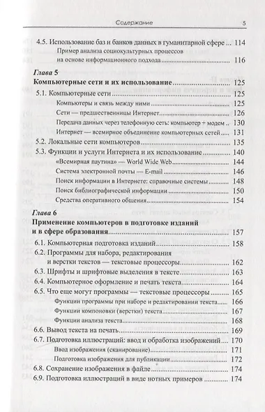 Музыкальная информатика. Теоретические основы - фото 4