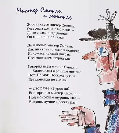 Английские джентельмены: Сборник стихов - фото 3