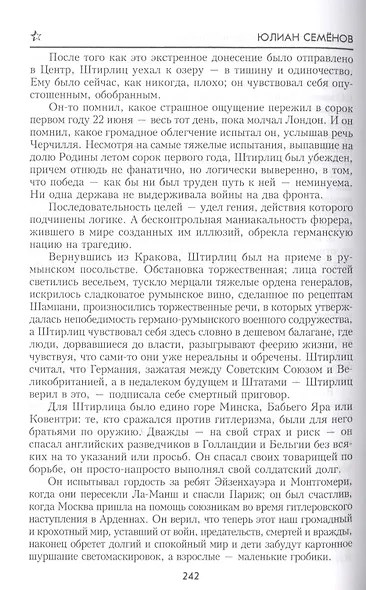 Семнадцать мгновений весны (100ЛСлВнРазв) Семенов - фото 3