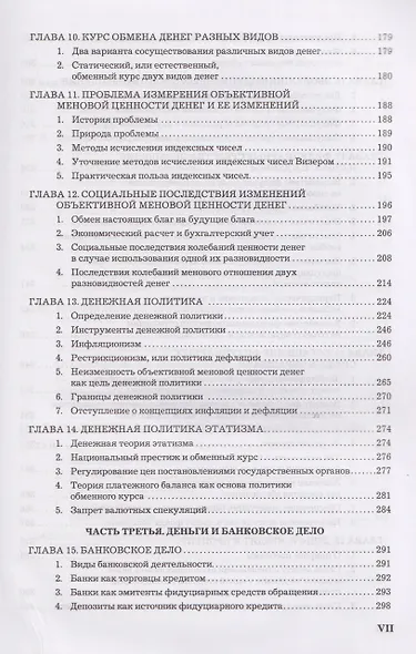 Теория денег и кредита - фото 4