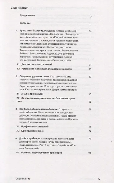 Транзактный анализ. 7 лекций для проекта Магистерия - фото 2