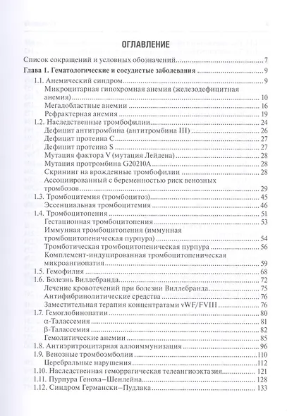 Антенатальная помощь беременным с экстрагенитальными заболеваниями - фото 2