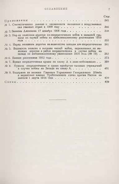 Подготовка России к мировой войне Планы войны 1914–1918 - фото 4