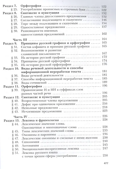 Русский язык. 10 класс. Учебник. Базовый и углубленный уровни - фото 3