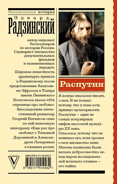 Распутин - фото 2