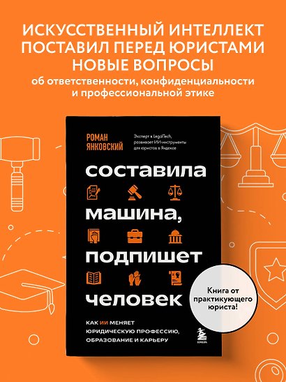 Составила машина, подпишет человек. Как ИИ меняет юридическую профессию, образование и карьеру - фото 4