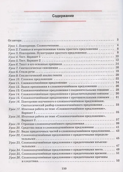 Русский язык. 9 класс. Тетрадь для повторения и закрепления - фото 2