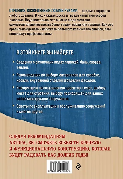 Дачные постройки. Бани, сараи, гаражи и теплицы - фото 2