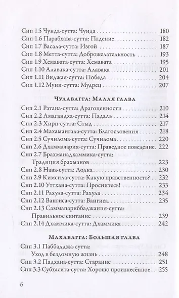 Суттанипата - фото 4