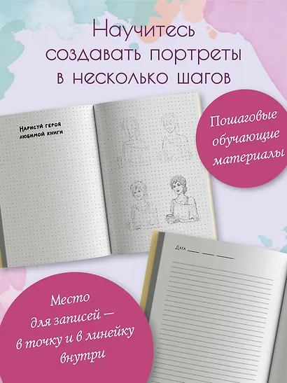 Скетчбук. Портреты - фото 5