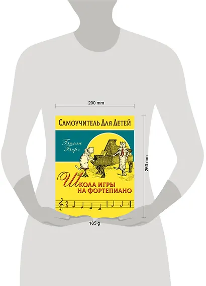 Школа игры на фортепиано для детей - фото 8