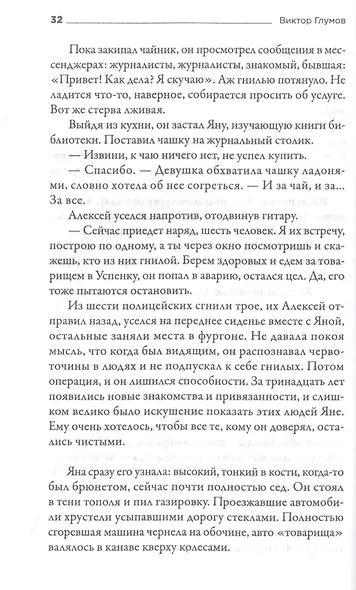 #ДонбассЖивет. Сборник фантастических рассказов - фото 6
