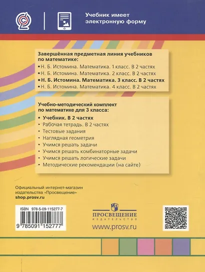 Математика. 3 класс. Учебник. В 2 частях. Часть 2 - фото 2