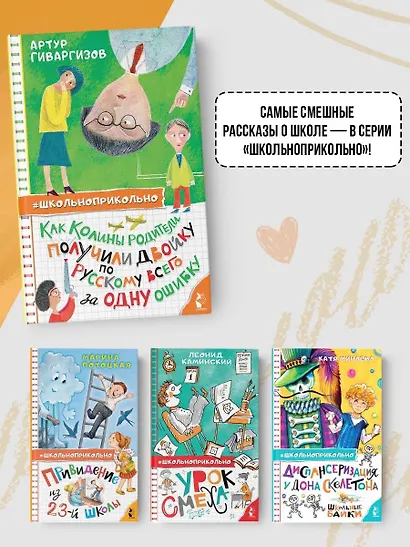 Как Колины родители получили двойку по русскому всего за одну ошибку - фото 7