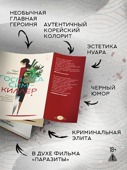 Госпожа Сим - киллер - фото 5