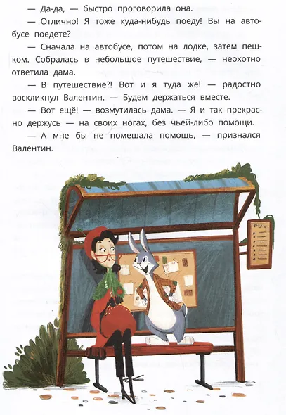 Кролик Валентин и Яблочная Дама - фото 3