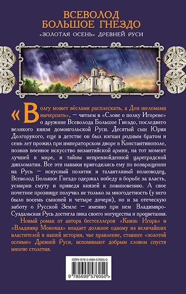 Всеволод Большое Гнездо. "Золотая осень" Древней Руси - фото 2