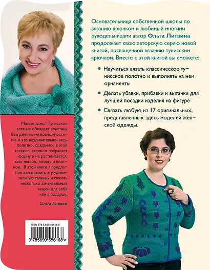 Вязание тунисским крючком для элегантных дам - фото 2