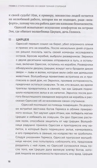 12 комплексов Геракла. Как мифология помогает нам выбраться из собственных Авгиевых конюшен и добыть золотые яблоки в саду Гесперид - фото 3