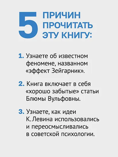 Эффект Зейгарник - фото 6