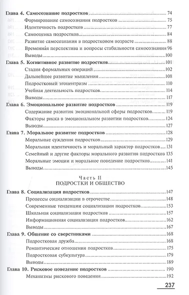 Психология подросткового возраста: учебное пособие. 2-е издание, стереотипное - фото 3
