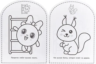 Малышарики. НРДМ № 1815. Наклей и раскрась для самых маленьких - фото 2