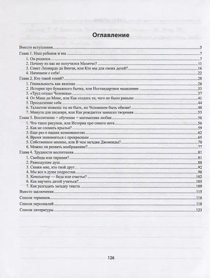 Откуда берутся да Винчи? Как разбудить в ребенке талант и творческие способности - фото 2