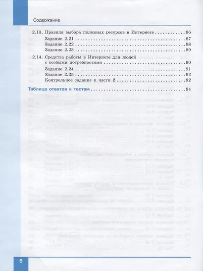 Информационная безопасность. Безопасное поведение в сети Интернет. 5-6 классы. Учебное пособие - фото 5