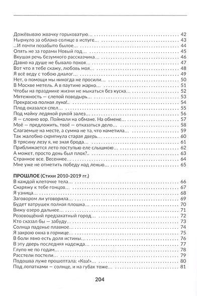 Следующий шаг: стихотворения - фото 3