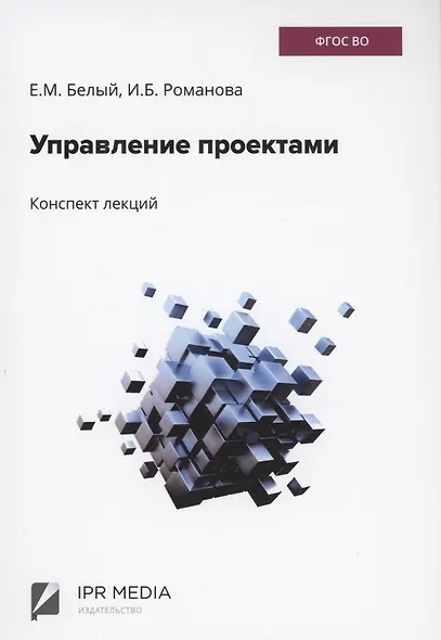Управление проектами - фото 1