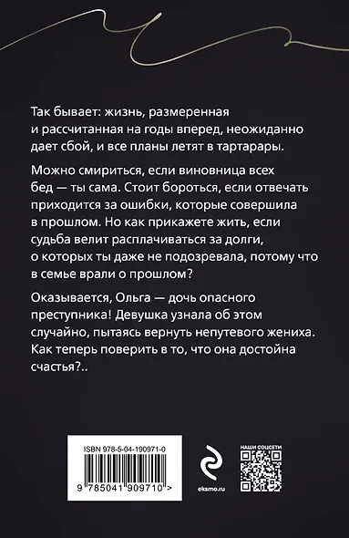 Без вины преступница - фото 2