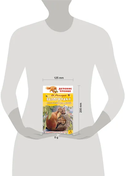 Белогрудка. Рассказы для детей - фото 12