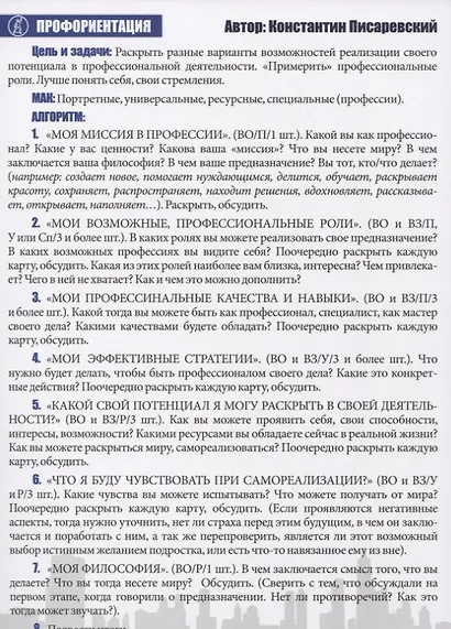 Техники МАК. Подростки: Метафорические карты в работе психолога. Набор МАК техник в схемах № 5 - фото 5