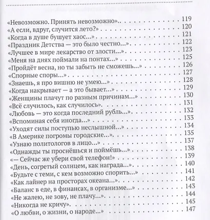 А с чистого листа начать никак… Стихотворения - фото 5