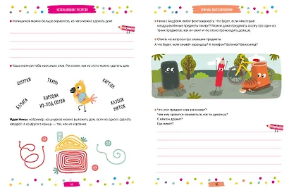 250 занимательных ТРИЗ игр и заданий на каждый день. 5-6 лет - фото 2