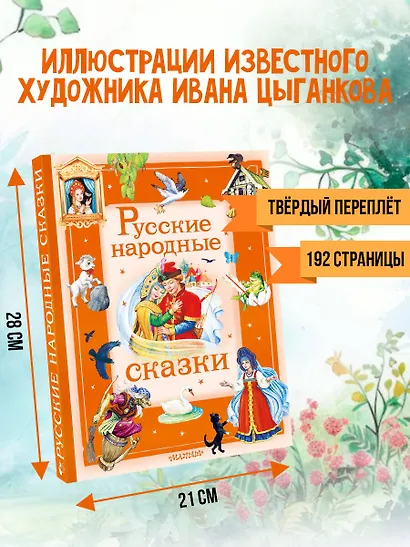 Русские народные сказки - фото 6