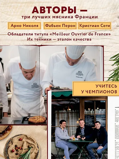 Большая книга мясных деликатесов - фото 9