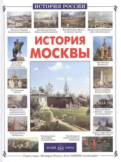 История Москвы - фото 2