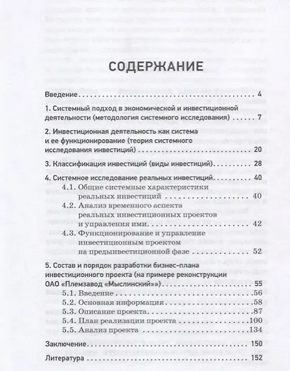 Системный анализ инвестиционной деятельности: учебное пособие - фото 2
