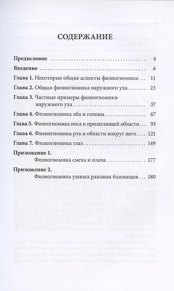 Что говорит лицо о человеке? Духовнонаучная физиогномика - фото 2
