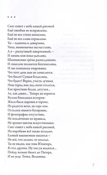 Я жил в ладу с родной страной - фото 8