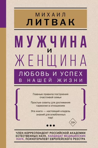 Принцип сперматозоида читать онлайн бесплатно Михаил Литвак | Флибуста