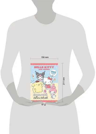 Hello Kitty and Friends. Большой альбом наклеек - фото 4