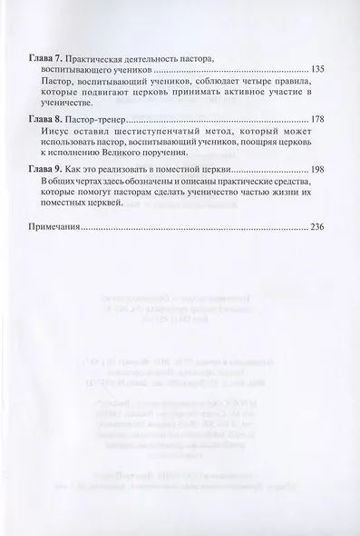 Пастор, воспитывающий учеников. Библейские принципы наставничества - фото 3