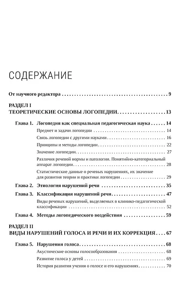 Логопедия для педагогических вузов - фото 3