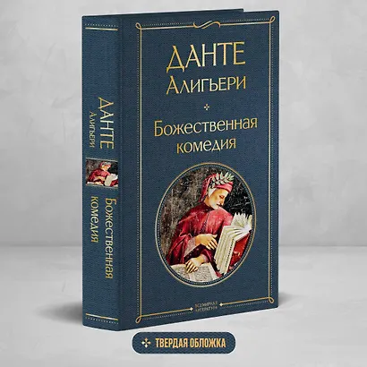 Божественная комедия - фото 4