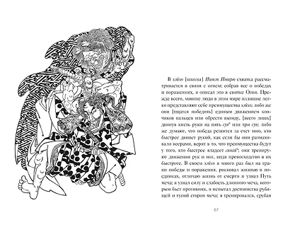 Кодекс самурая. Книга пяти колец - фото 14