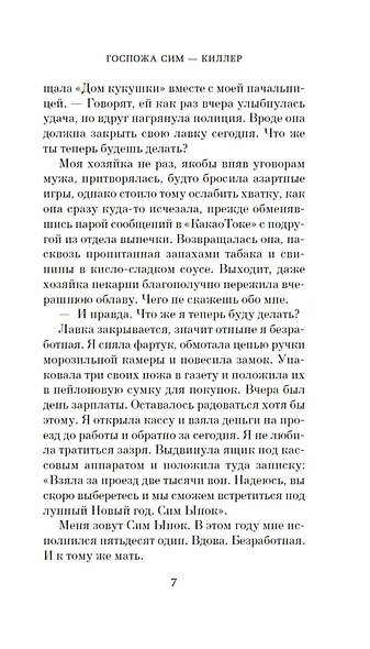 Госпожа Сим - киллер - фото 13