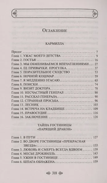 Кармилла - фото 6